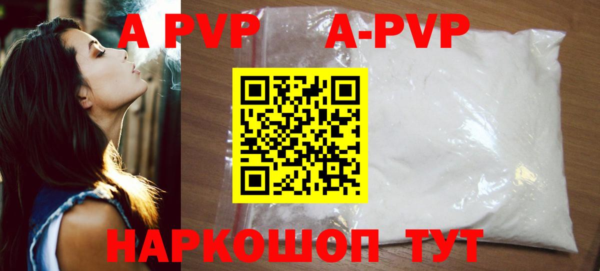 Ступино  A-PVP Соль  Вход с VPN  Альфа ПВП СК КРИС  купить закладку  APVP мука 