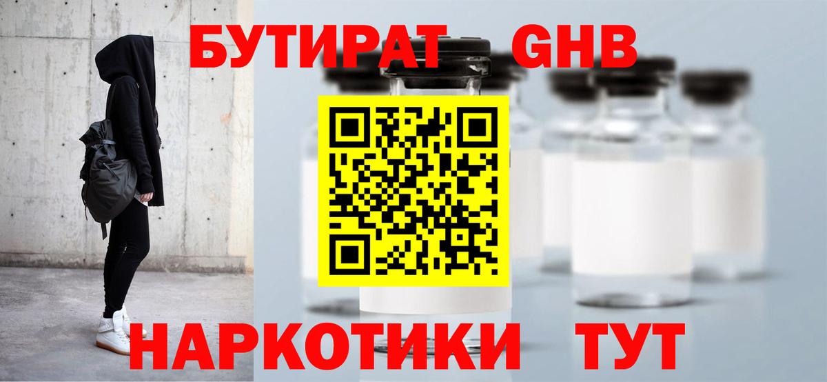 БУТИРАТ  Ступино  Бутират вода 