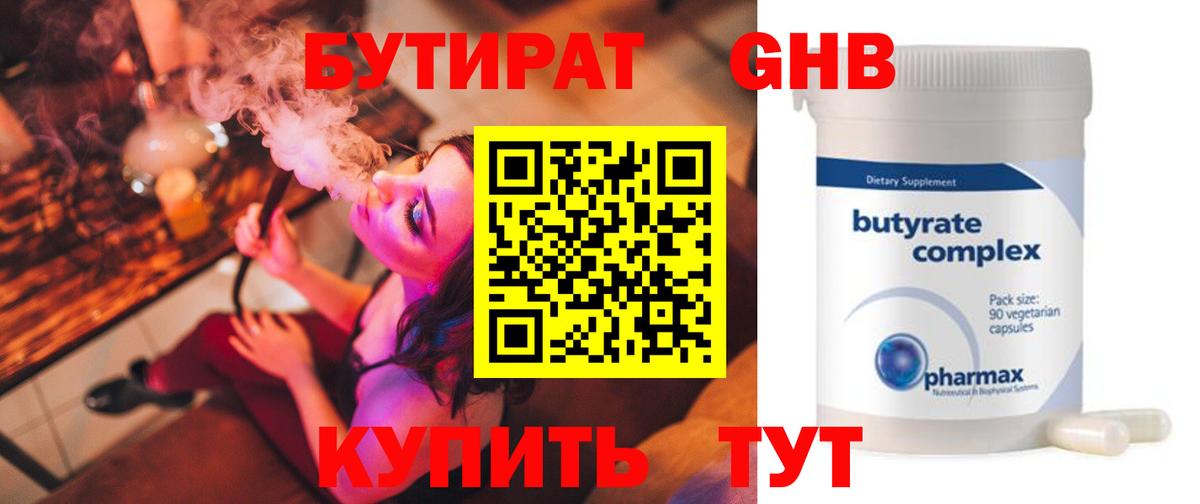 БУТИРАТ 99% Ступино