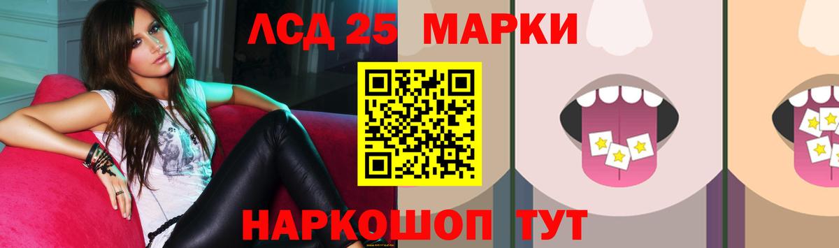 ЛСД экстази кислота  LSD-25 экстази кислота  Вход с VPN  LSD-25 экстази  Ступино 