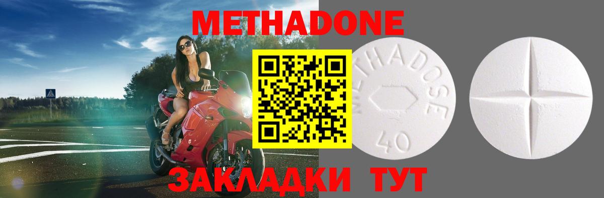 Ступино  МЕТАДОН methadone  МЕТАДОН methadone  Вход с VPN 